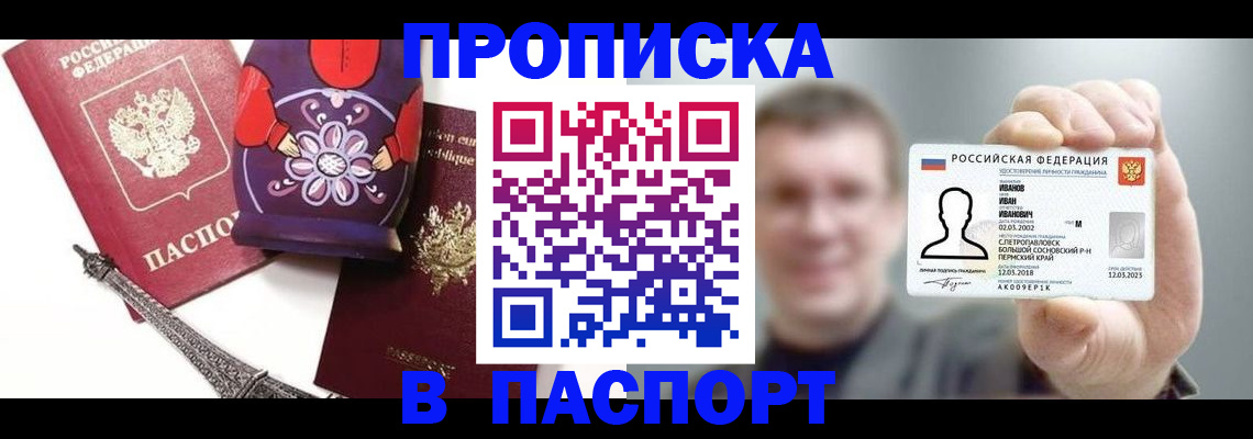 прописка для кредита в Лабытнанги